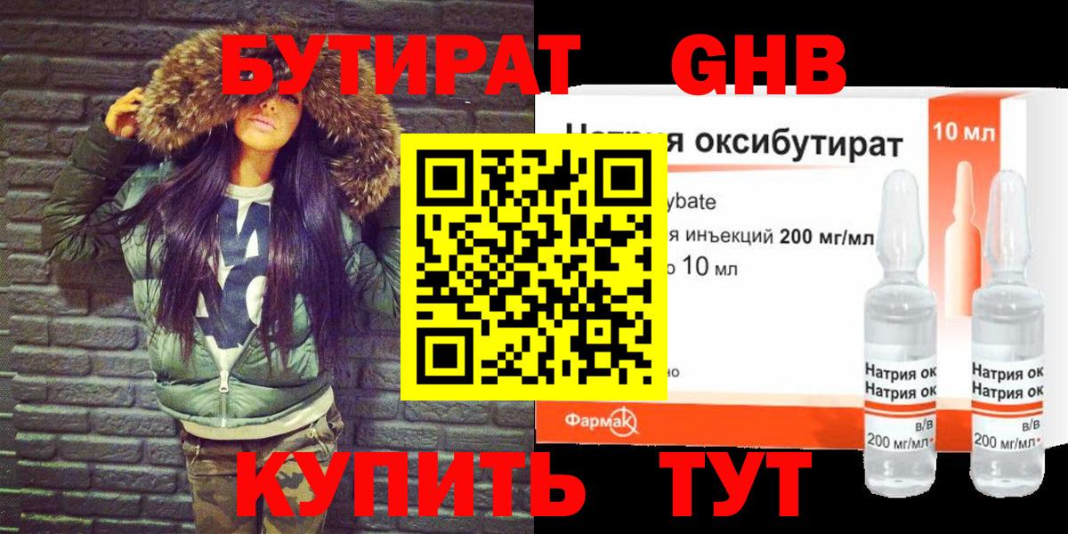 Мариинск  Бутират  Вход с VPN  БУТИРАТ BDO 