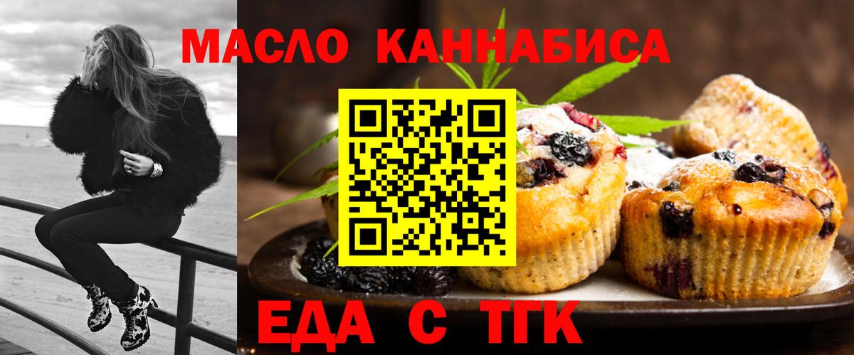 Еда ТГК конопля Мариинск