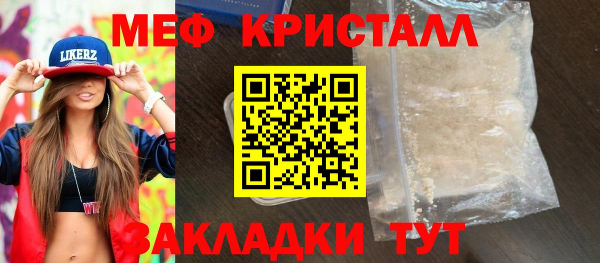 Меф mephedrone  Вход с VPN  МЕФ  Мариинск 